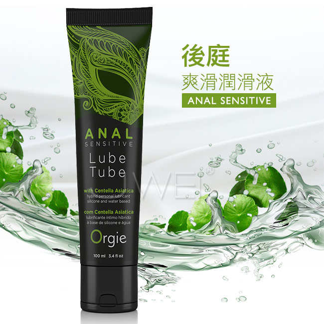 葡萄牙Orgie．ANAL SENSITIVE 後庭爽滑潤華液-100ml