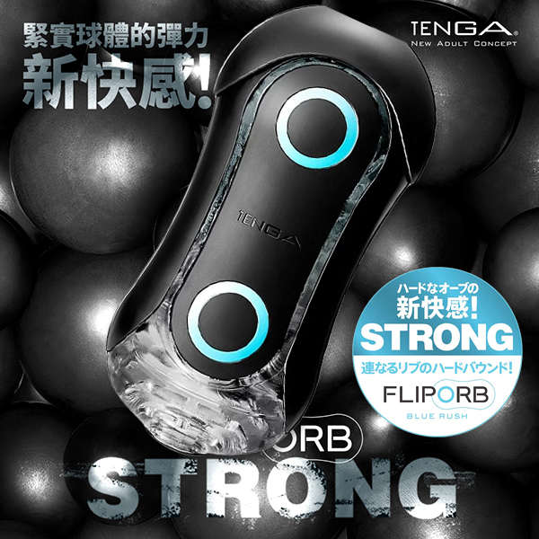 TENGA|FLIP ORB 波紋01H 飛機杯 - 極限藍