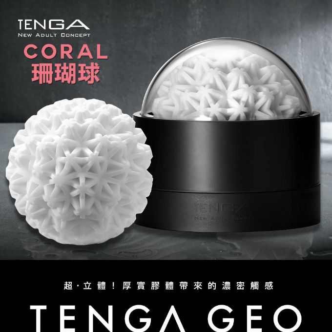 TENGA|CORAL 珊瑚球 GEO-002 自慰套 飛機杯