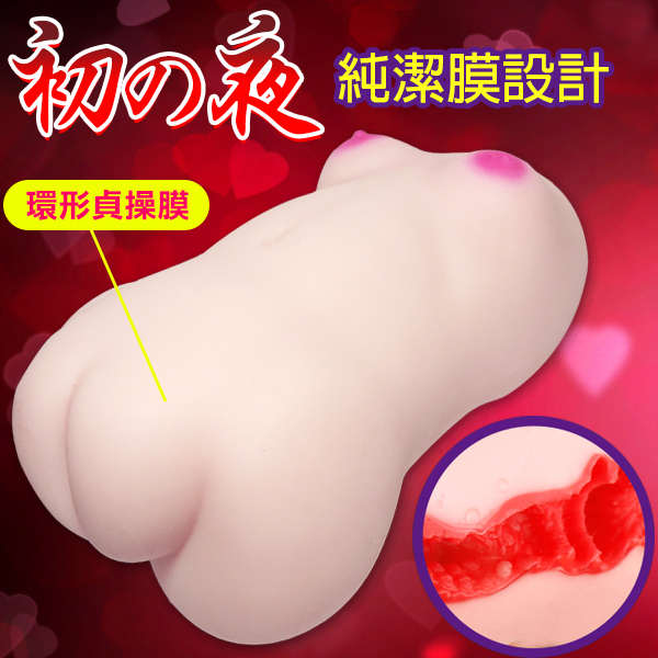 初の夜環狀處女膜肉厚夾吸自慰器