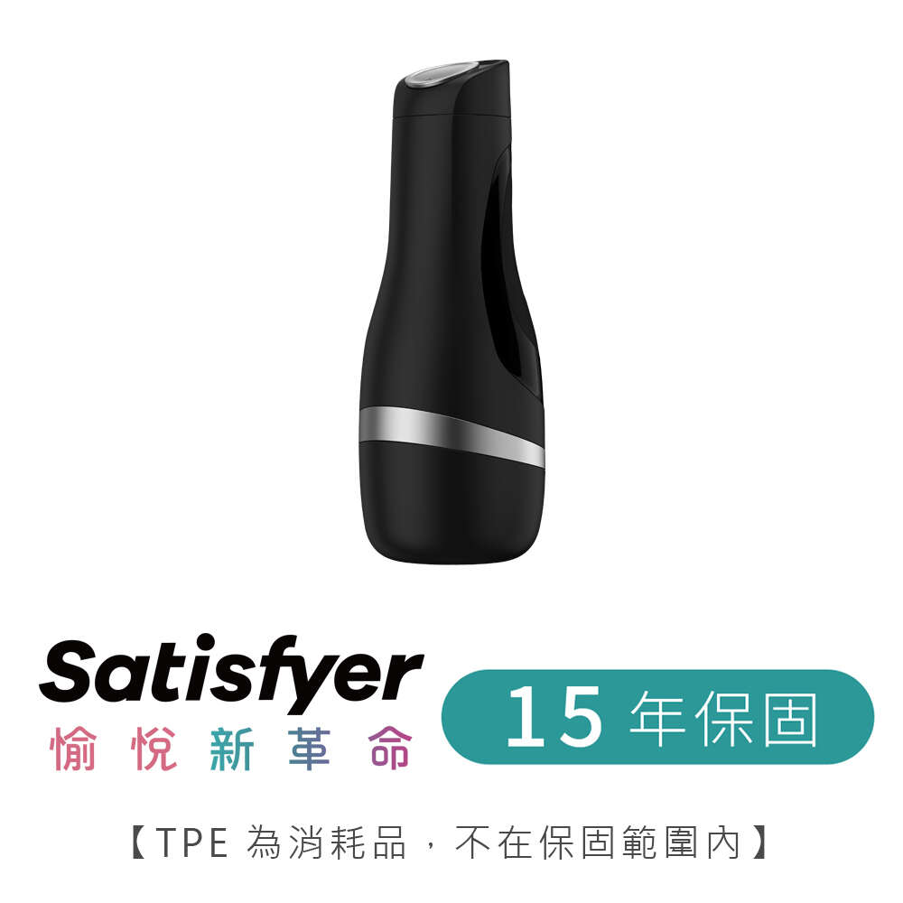 SATISFYER｜德國 Men Classic 經典自慰套