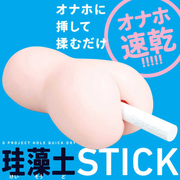 EXE|G PROJECT 自慰器速乾 珪藻土棒