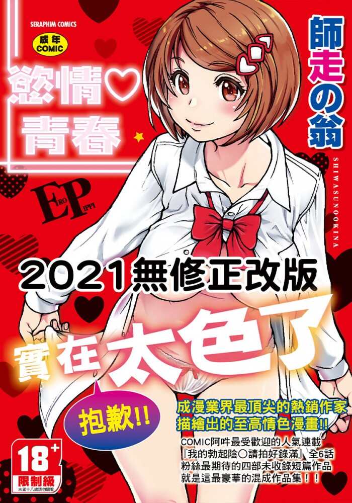 【H漫】師走の翁 慾情.青春 無修正- 成人A漫畫
