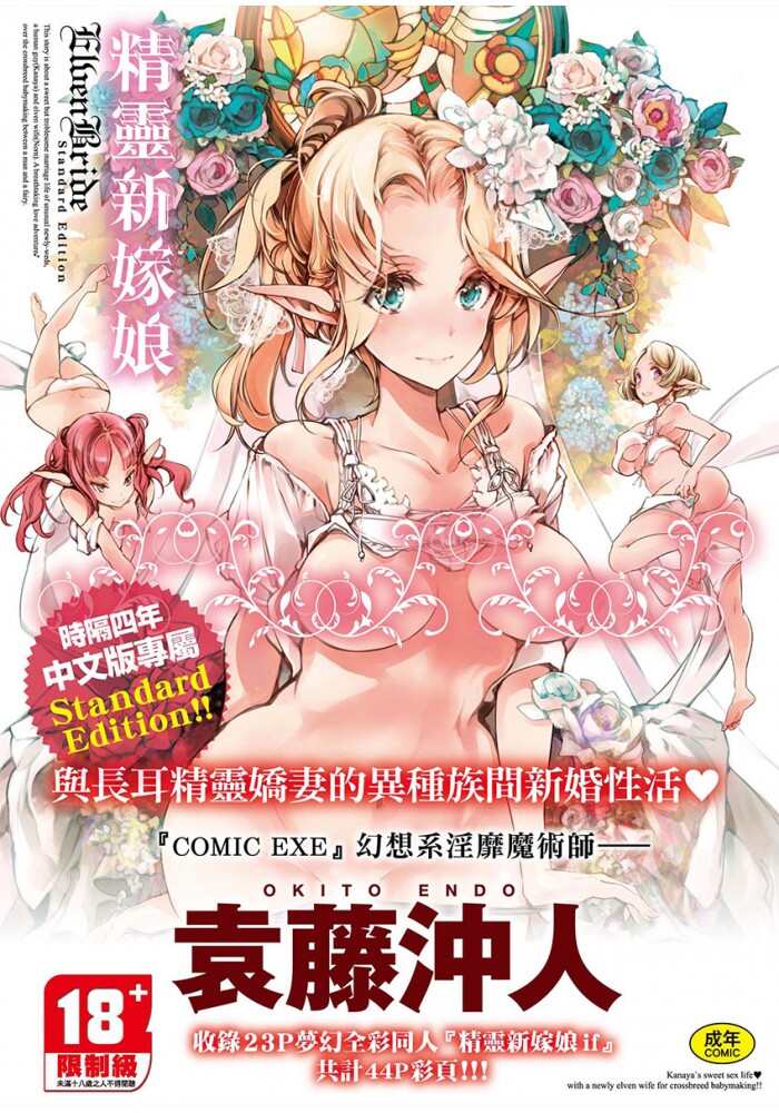 【H漫】袁藤沖人 精靈新嫁娘～Standard Edition～ - 成人A漫畫