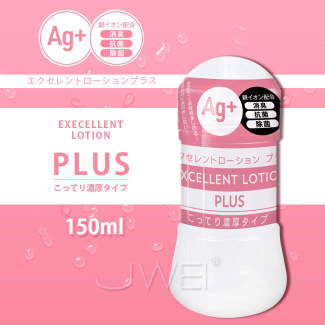 日本原裝進口EXE.EXCELLENT LOTION PLUS Ag - 150ml