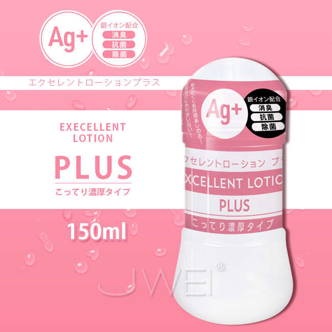 日本原裝進口EXE．EXCELLENT LOTION PLUS Ag  - 150ml