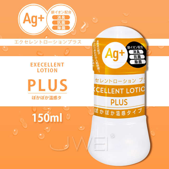 EXE|EXCELLENT LOTION PLUS Ag 抗菌溫感型潤滑液 - 150ml