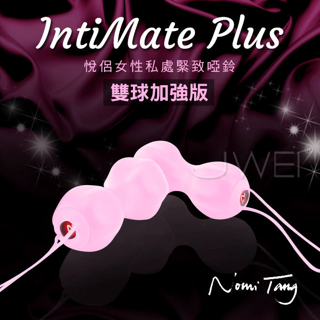 Nomi Tang|德國 IntiMate Plus 縮陰球套裝 聰明球 加強版 - 粉