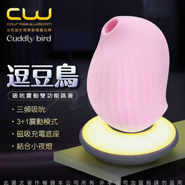 CW｜逗豆鳥 30秒高潮神器 聲波吸吮器 小夜燈 吸吮跳蛋 - 粉色