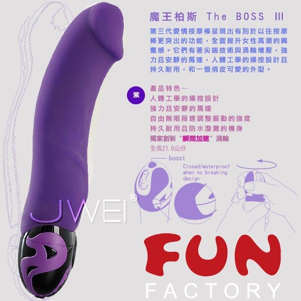 德國FUN FACTORY 「瞬間加速」渦輪 魔王高潮按摩棒