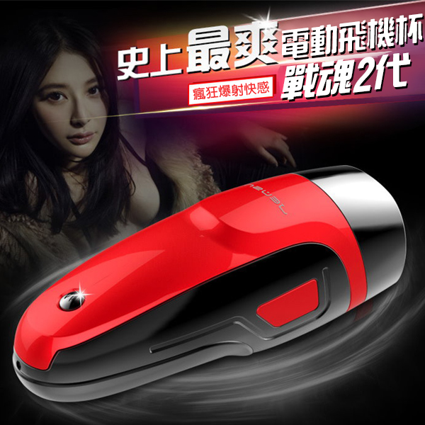 女神誘惑!瘋狂爆射 USB電動自慰杯-陰交紅