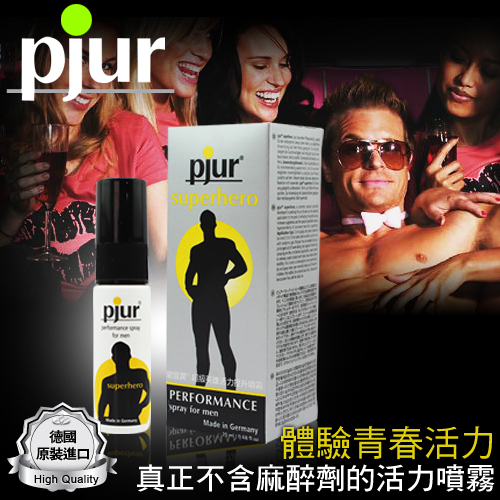 【內有超強開箱文】超級英雄！德國Pjur 增強持久活力噴劑-20ml-內有SGS測試報告書