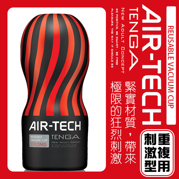 空壓旋風！日本TENGA 吸吮刺激飛機杯-刺激型