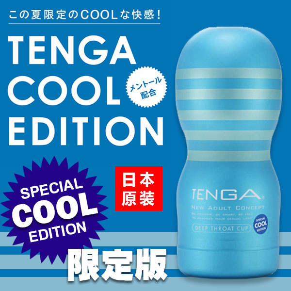 COOL限定版!日本TENGA 深喉薄荷爽快飛機杯-1
