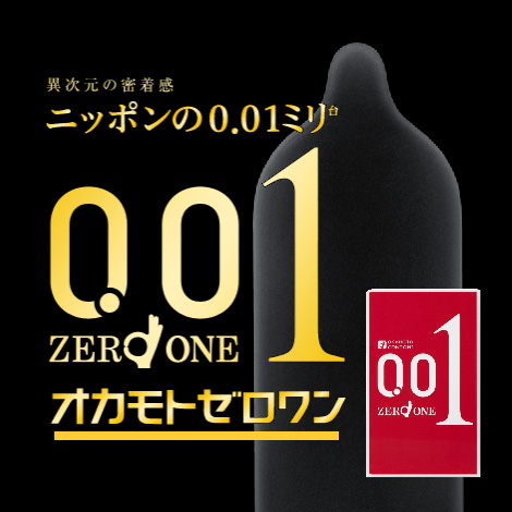 【挑戰世界之最薄!】日本原裝 岡本001保險套 極限超薄 - 3片裝