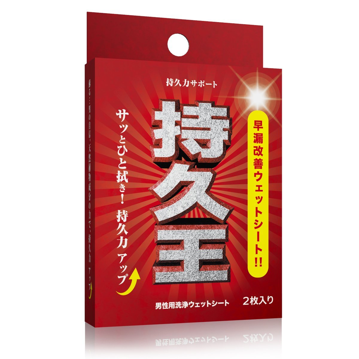 增強你的持久力!日本進口 改善早洩 持久王 擦拭型紙巾-2入