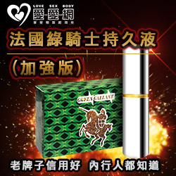 法國綠騎士 加強版 男用持久噴劑