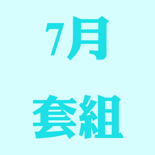7月套組-源気堂食用型輔助液+INTT大麻高潮液