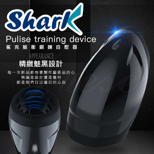 鯊克Shark 脈衝鍛鍊雙馬達震動電動飛機杯-加溫款