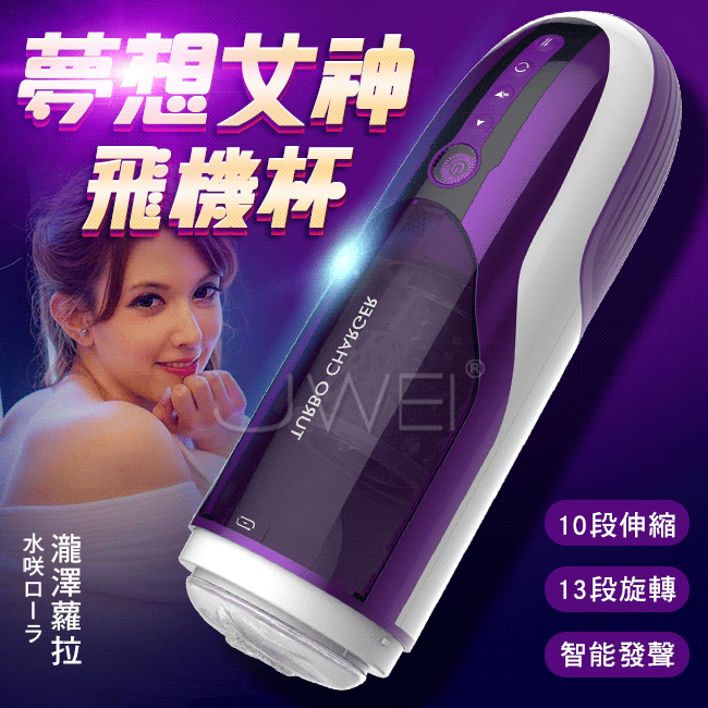 【雷霆】夢想女神 13x10段自動伸縮旋轉發聲飛機杯 - 瀧澤蘿拉