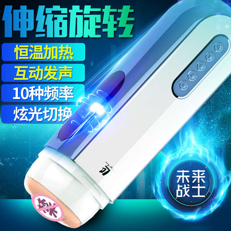 未來戰士360度10頻伸縮旋轉_智能加溫語音_電動自慰杯(小清新)