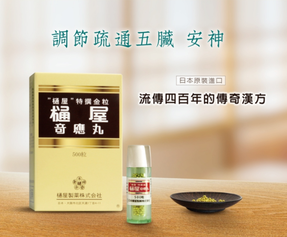 日本天皇奇硬丸!精力強化!百年老配方! 樋屋奇應丸 - 200顆