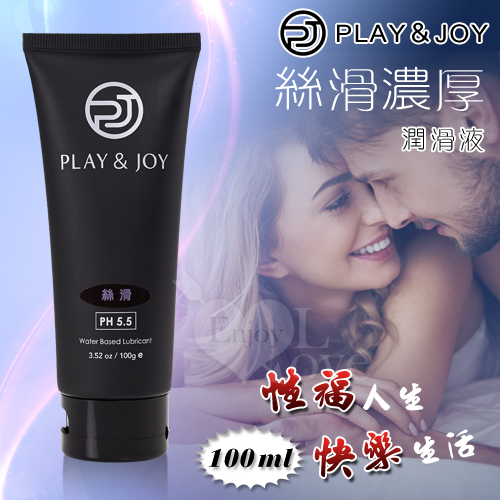 台灣製造 Play&Joy 絲滑基本型潤滑液 100g
