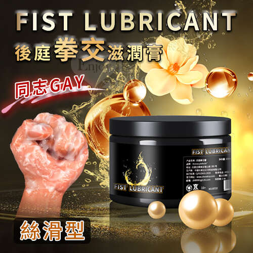 FIST LUBRICANT 同志gay拳交滋潤膏 後庭肛交潤滑液 - 絲滑型 150g﹝舒緩柔滑﹞