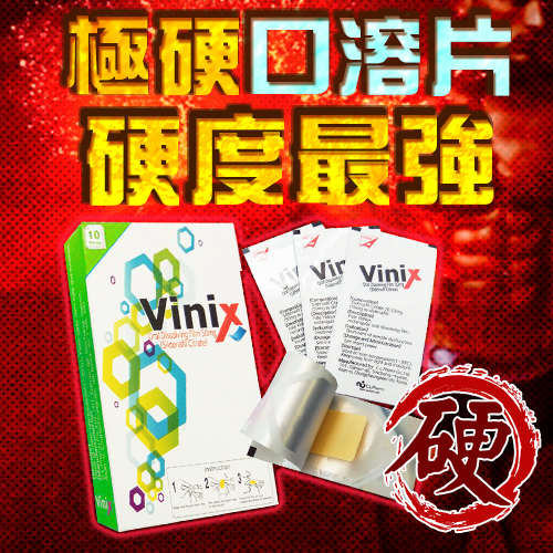 【極硬速勃 陽痿救星】韓國正品口溶片 威而剛Vinix 硬度加強 - 10入