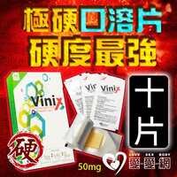 【十片販售】極硬口溶片 韓國正品最新口溶型威而剛Vinix 50mg 硬度加強 - 10入