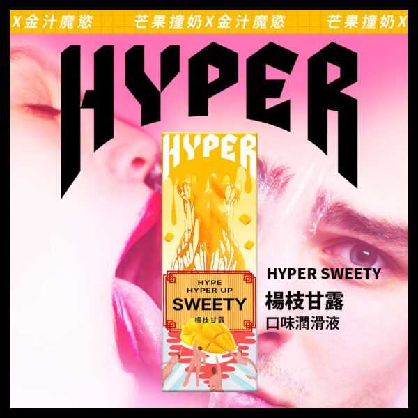 HYPER SWEETY 楊枝甘露 口味潤滑液 50ml