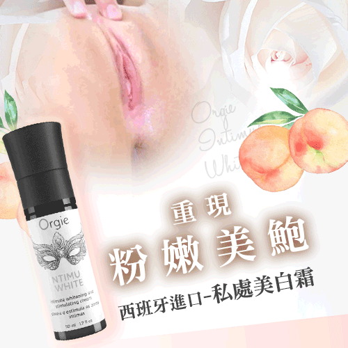 Orgie|葡萄牙 Intimus White 私處粉嫩霜 - 50ml