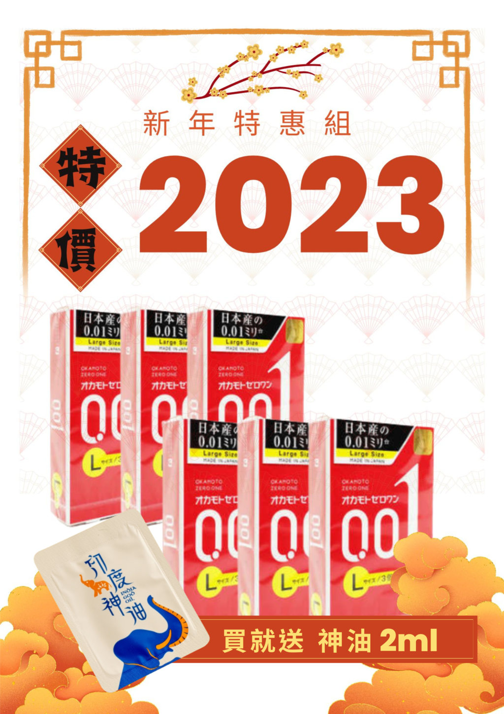 【新春特惠組】OKAMOTO岡本 0.01 保險套(L號)- 6入 限定價1680元