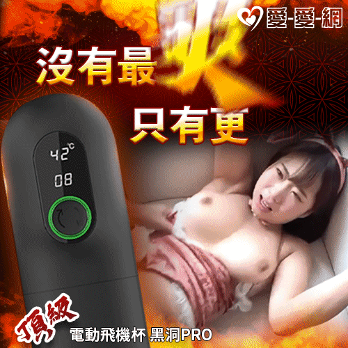春風TryFun|黑洞Pro 一發入魂 全自動智能伸縮 一鍵絕頂升天 電動飛機杯