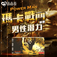 Play&Joy Powerman 瑪卡戰鬥膠囊/男性保健品