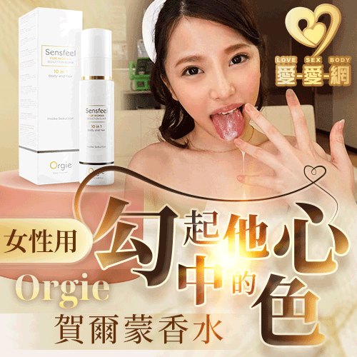 Orgie|葡萄牙 Sensfeel for Woman 隨身便攜式 植物 費洛蒙香水 女用款 - 10ml