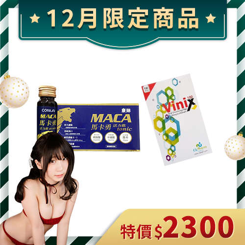 【愛愛年末聖誕熱銷組合】壯陽組 - 馬卡勇活力飲 + 韓國正品最新口溶型威而剛Vinix 100mg高濃度加強版