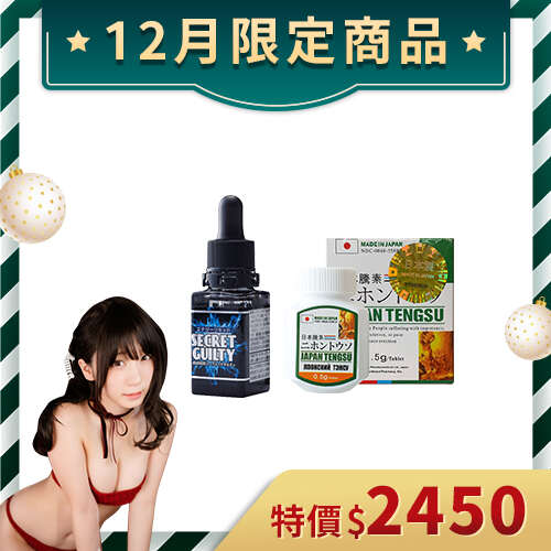 【愛愛年末聖誕熱銷組合】催情壯陽組 - 高潮媚藥 20ml + 正品日本騰素