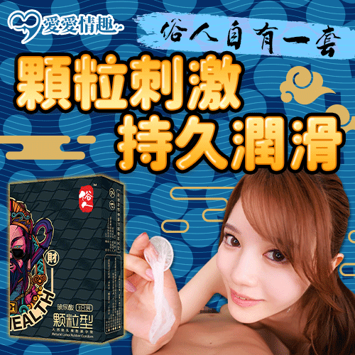 俗人| 財神 顆粒刺激保險套 3入裝