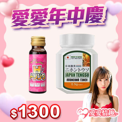 6月熱銷套組-H增強人蔘液日本藤素