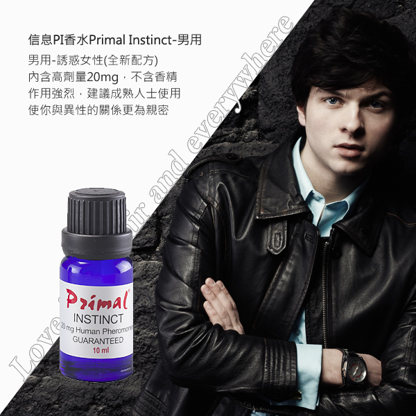 美國引進 費洛蒙的世界®信息PI香水PRIMAL INSTINCT-男用