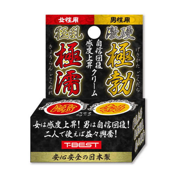 狂亂極濡&激硬極勃【男女用乳霜】