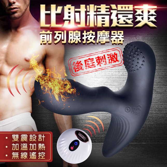 前列腺電動按摩棒 10種震動頻率和加溫功能無線遙控後庭自慰棒
