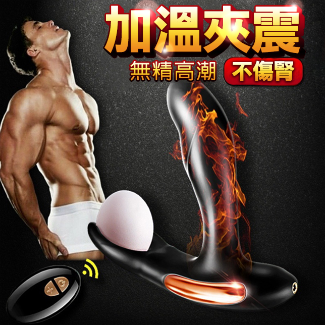 輕鬆找到男人G點_雙震夾蛋7V加溫遙控前列腺