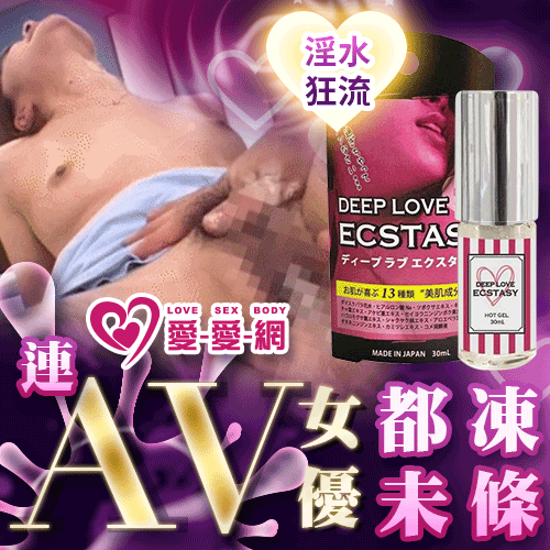 媚藥成分!AV女優 水嶋アリス大推!高潮凝膠 Deep Love Ecstasy - 30ml