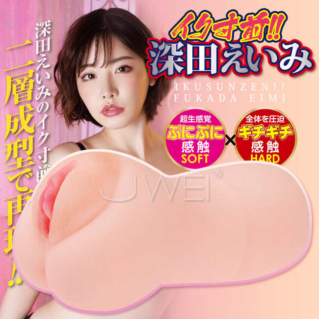 日本原裝進口A-ONE.イク寸前!! 二層成型結構人氣AV女優自慰名器-深田えいみ
