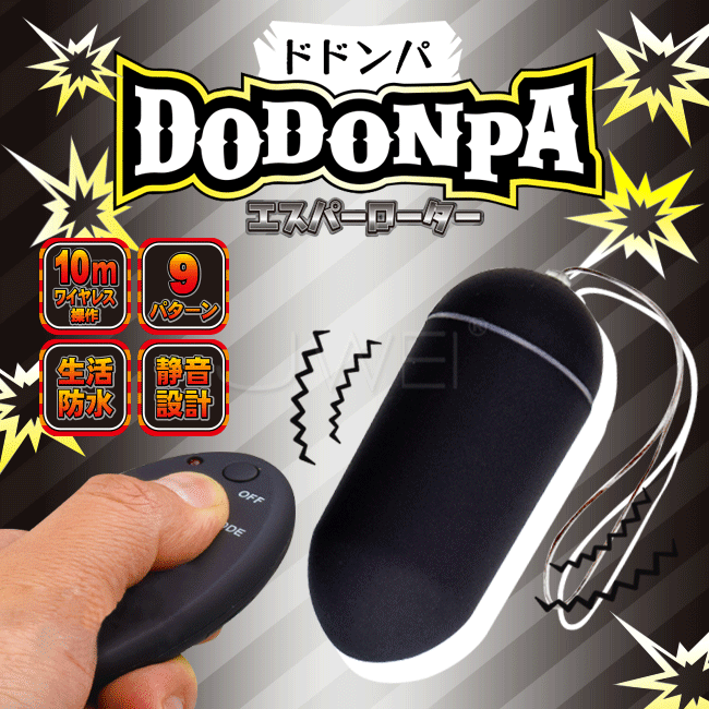 日本原裝進口NPG.DODONPA 9段變頻遠端跳蛋