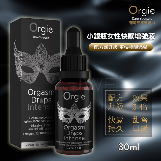 葡萄牙Orgie.Drops Intense 小銀瓶女性快感增強液 30ml-持續強烈
