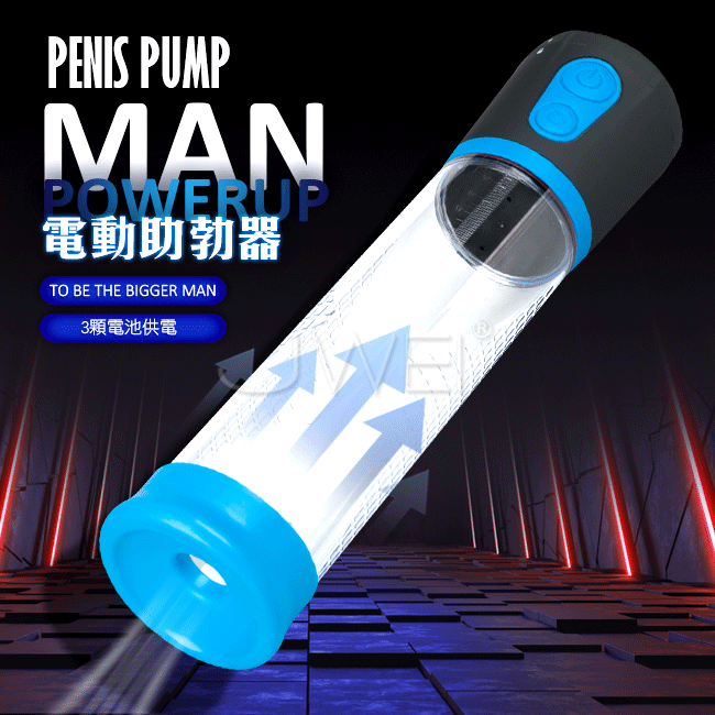 PENIS PUMP.MAN POWERUP 三檔電動真空吸引助勃器