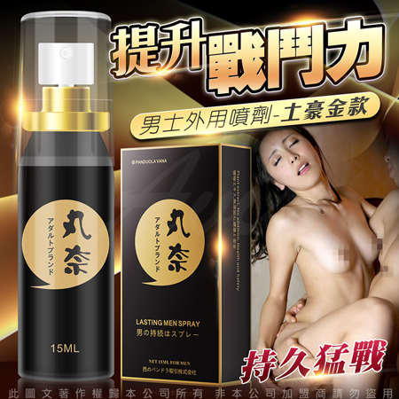 日本丸奈 LASTING MEN SPRAY 男用噴劑 土豪金款 - 15ml